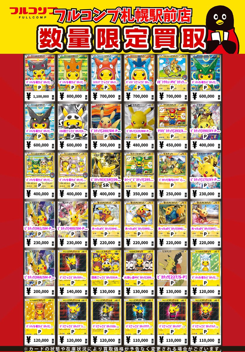 🔥😻🔥ポケカピカチュウ系買取情報🔥😻🔥 ﾎﾟﾝﾁｮを着たﾋﾟｶﾁｭｳ[207/XY-P