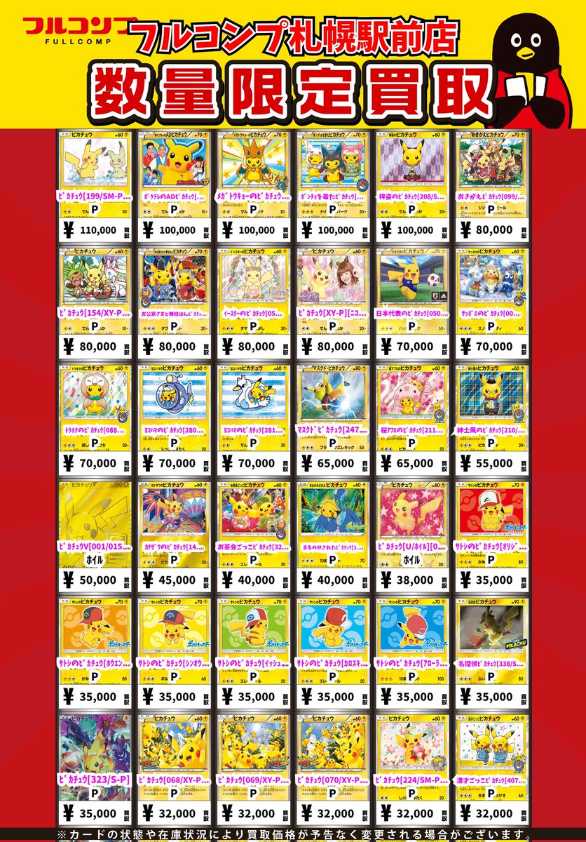 🔥😻🔥ポケカピカチュウ系買取情報🔥😻🔥 ﾎﾟﾝﾁｮを着たﾋﾟｶﾁｭｳ[207/XY-P