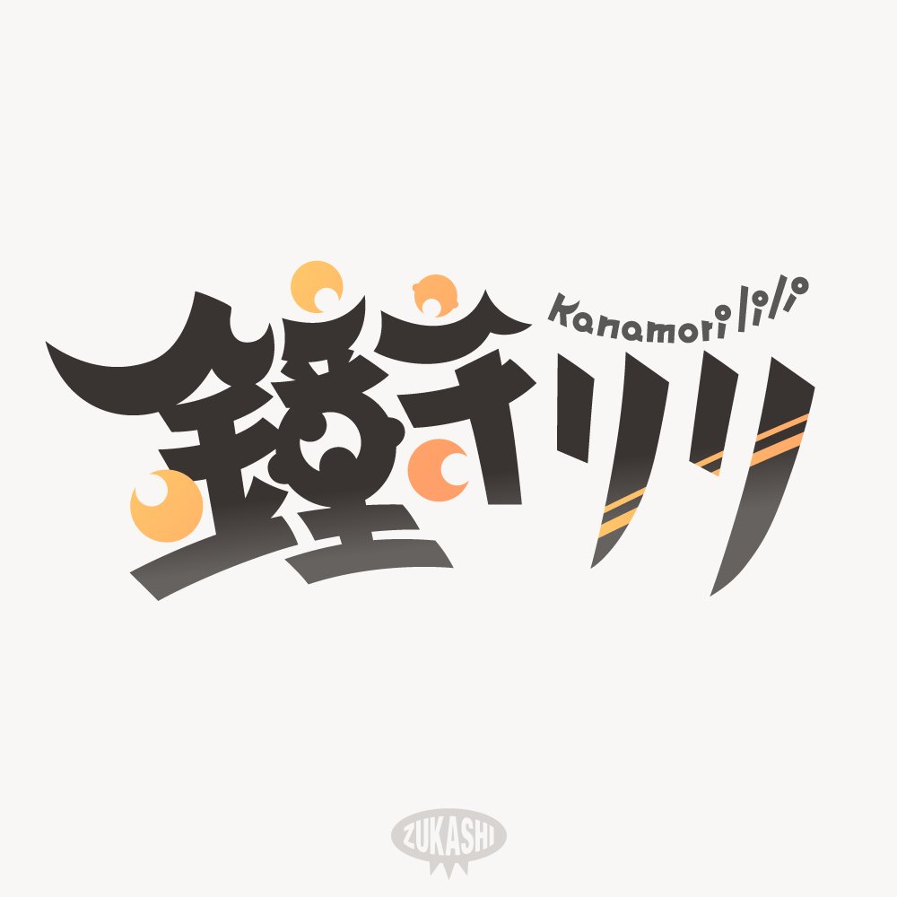 ずかし👓design (@zukashi_jp) / Posts / X