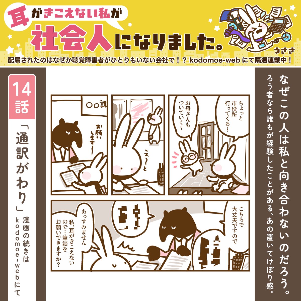 うささページ うささꪔ̤̫ ｜耳がきこえない漫画家｜書籍発売中✨ (@usasa21