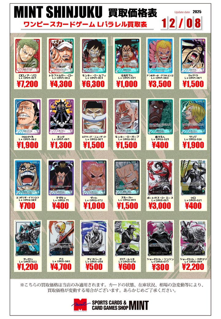 買取情報①】 ワンピースカード Lパラレル買取表を更新いたしました