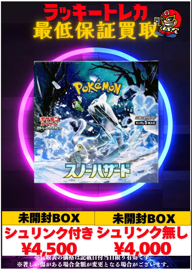 ⚡買取情報⚡】 📅12/8(月) 買取表公開🎉 最低保証買取更新しました