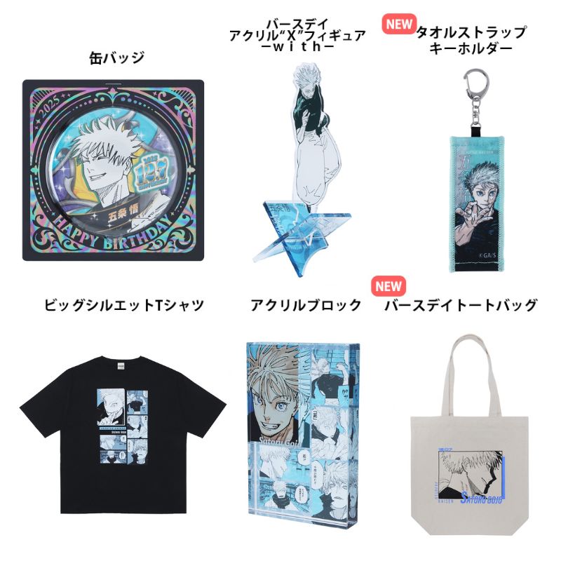 呪術廻戦 グッズ&情報 (@goodsjujutsu22) / Posts / X