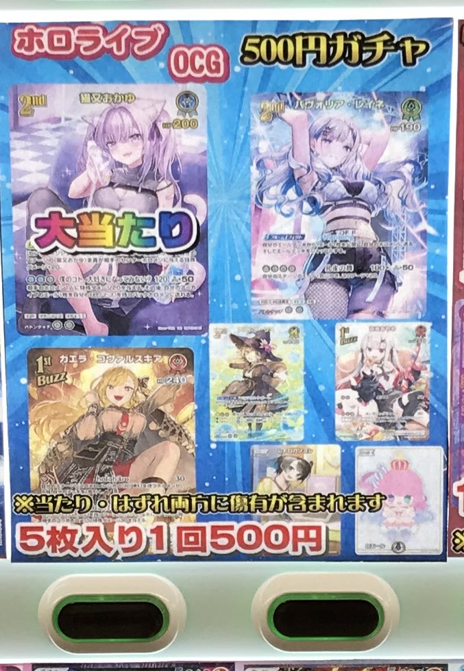 ホロライブOCG販売情報】 ホロカ500円ガチャ展開しました☆*:.｡. o