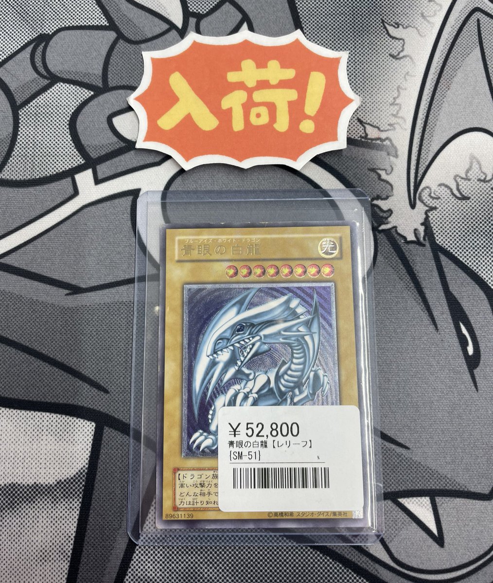 ◾️遊戯王シングル入荷情報◾️ ▶︎青眼の白龍 レリーフ SM-51