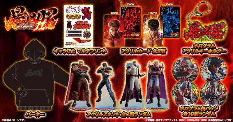 イラストレーションボックス プレミア 北斗の拳