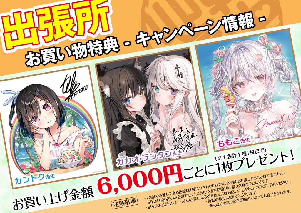 カカオ・ランタン先生 B2タペストリー　軸中心派　直筆サイン入り　抽選販売 カカオ・ランタン】B2タペストリー・シュガー&スカルム | アール