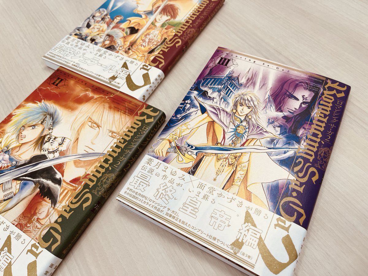 【見本出来】ワグナス!! ついに今月は『ロマンシング サ・ガ2』3巻の発売だぞ！ …というわけで大好評、葉月まゆみ先生＆面堂かずき先生によるファミマガ版『ロマサガ2』が間もなく完結を迎えます。全編にわたり丁寧に修正が加えられた本シリーズは正に決定版の仕上がり！ ぜひご確認を～!! #ロマサガ2