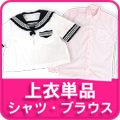 miacostume's tweet photo. 【なんちゃって制服】
単品だからアレンジ無限大
好みのセットで学校行っちゃおう
#なんちゃって制服 #学生服 #制服

・ジャケット・ベスト
https://t.co/s2bKtOPh1o

・上衣単品
https://t.co/CohJcEQ5nS

・ スカート単品
https://t.co/mSDYaYYAJH

・スクールアイテム単品
https://t.co/mSDYaYYAJH https://t.co/lFZOyIJDZg