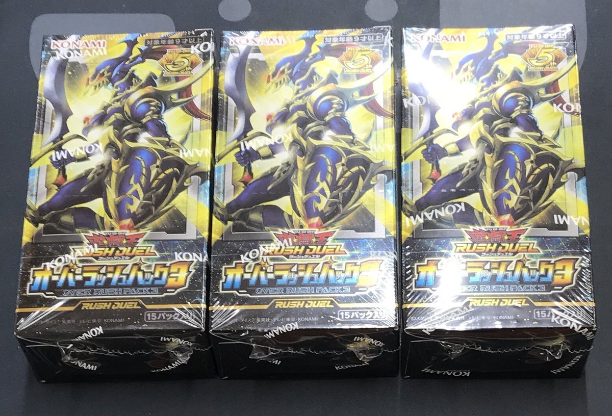 遊戯王ラッシュデュエル 販売情報】 オーバーラッシュパック3在庫