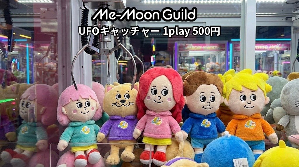 ミームーン の仲間たちのクレーンゲームできたの！？！？✨😳✨