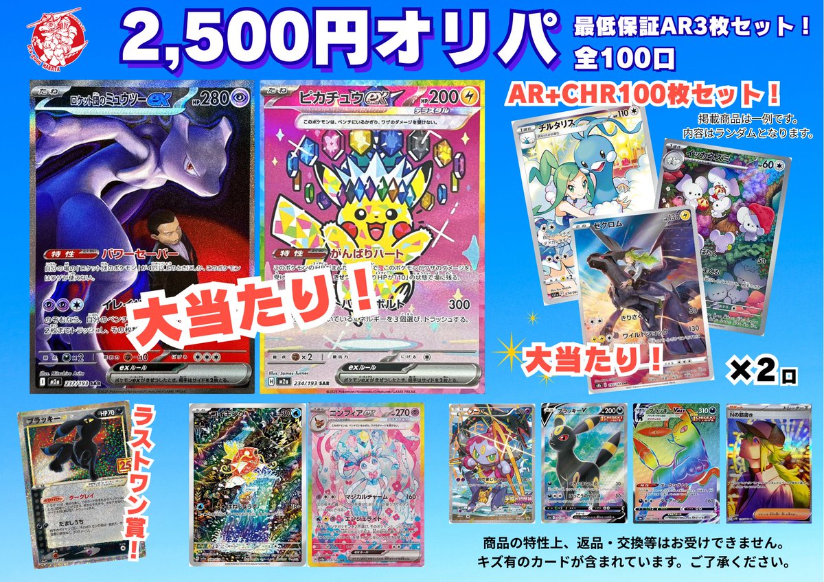 📢✨【2,500円オリパ 発売中！】✨📢 最低保証 AR3枚セット！ さらに
