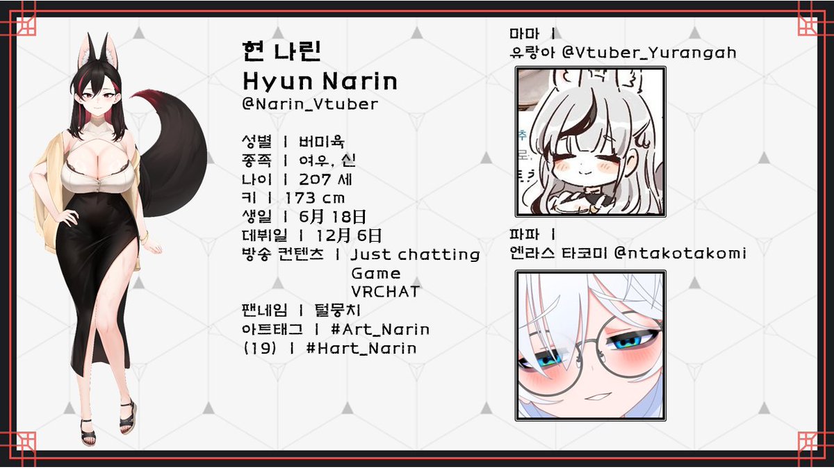 현나린 (@Narin_Vtuber) / Posts / X