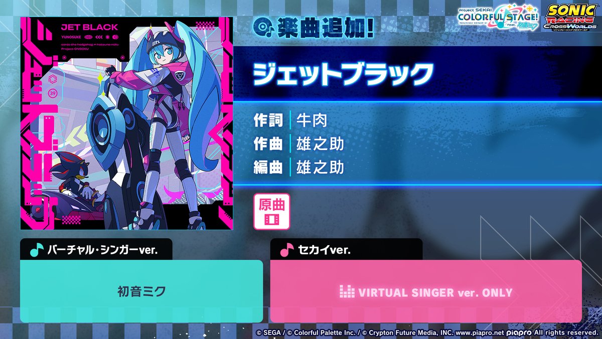 ソニックレーシング クロスワールド Project ONSOKU 楽曲タイアップ
