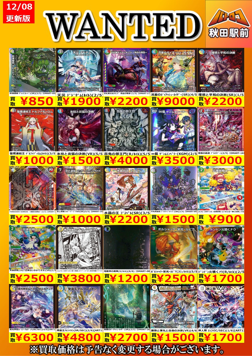 あ*ん様 デパコス　まとめ売り 高価買取情報】 デュエマ 神アート 数量限定、美品での買取価格です