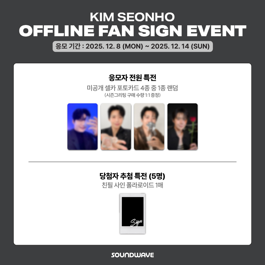 soundwave_korea's tweet photo. #김선호 #KIMSEONHO
#Into_the_Glow
KIM SEONHO 2026 SEASON'S GREETINGS [Into the Glow]
FAN SIGN EVENT OPEN
*해당 상품은 한정 수량 판매로 조기 마감될 수 있습니다.

🎁 응모자 전원
미공개 셀카 포토카드 랜덤 증정  

📢 이벤트 일시 : 1/24(토) 18:00 (KST)

📅 응모 기간 : ~ 12/14(일) 23:59 (KST)

🌊 https://t.co/0wgTeAYN2y