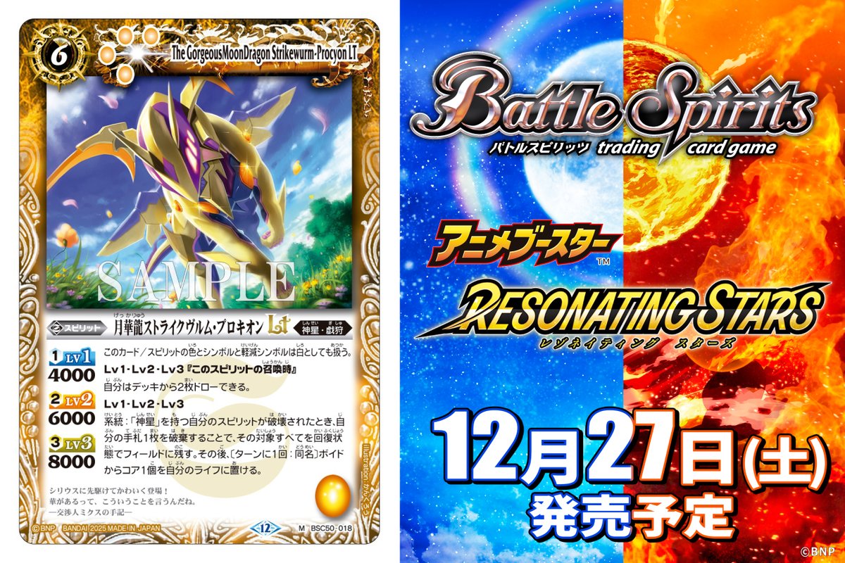 バトルスピリッツ (@bs_official) / Posts and Replies / X