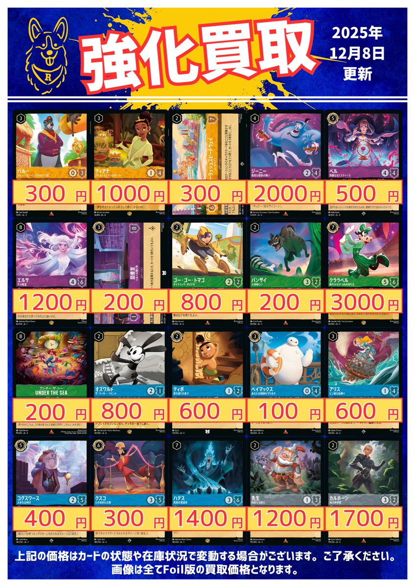 ◤￣￣￣￣￣￣￣￣￣￣￣￣￣ 🆙#ロルカナ 買取表更新🆙 ______