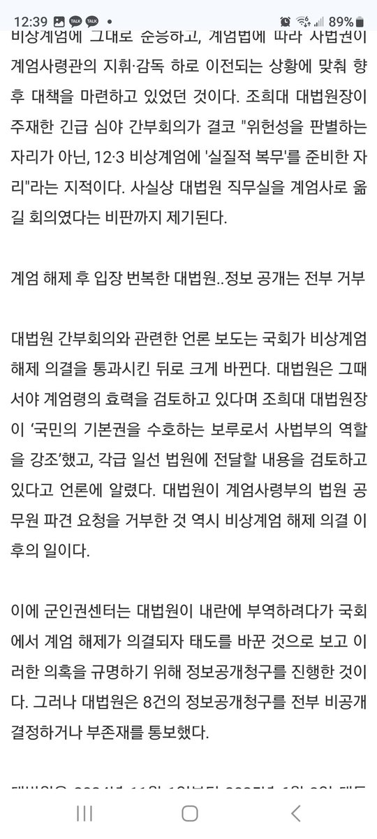 jabong101's tweet photo. 사법부의 갈지자 행보!
12.4 00시 조선일보 긴급보도에 따르면 사법부는 계엄 사령관으로부터 사법부의 재판권을 계엄사에  즉시 이관하라는 지시를 받았다. 
사법부는 지금이라도 계엄사의 공문을 공개하고 한밤중 회의 내용도 공개하라!
아직도 진행중인 조희대의 사법농단 때문에 나라가 어지럽다. https://t.co/1mDVu4dunS