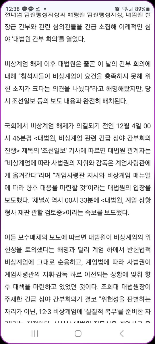 jabong101's tweet photo. 사법부의 갈지자 행보!
12.4 00시 조선일보 긴급보도에 따르면 사법부는 계엄 사령관으로부터 사법부의 재판권을 계엄사에  즉시 이관하라는 지시를 받았다. 
사법부는 지금이라도 계엄사의 공문을 공개하고 한밤중 회의 내용도 공개하라!
아직도 진행중인 조희대의 사법농단 때문에 나라가 어지럽다. https://t.co/1mDVu4dunS