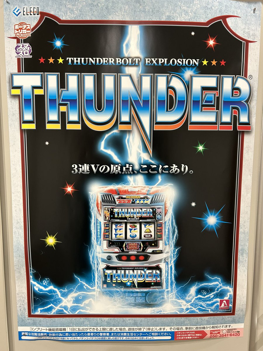 proots_nine's tweet image. 到着なう🚗³₃

#サンダーV
#BT