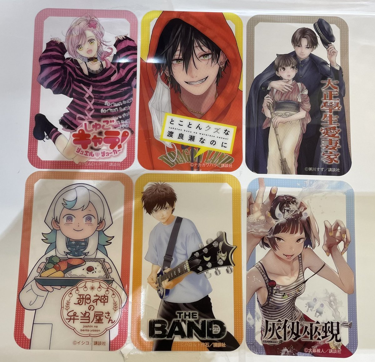 講談社 ガチマンガフェア 2025 開催中❣️
全国の書店員&amp;読者2282人が選んだガチで推したい面白いコミック 6選📚❤️‍🔥
対象商品1冊ご購入につき1枚、特製クリアカード(全6種)がつきます( ◜ᴗ◝ )❤️‍🔥
 #THEBAND #しゅごキャラJJ #大正學生愛妻家 #とことんクズな渡良瀬なのに #邪神の弁当屋さん #灰仭巫覡