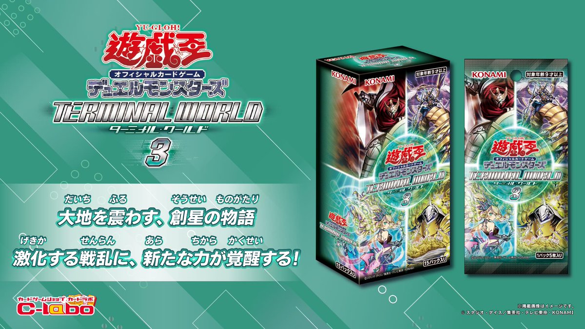 遊戯王OCG 商品情報】 『TERMINAL WORLD 3』 好評発売‼️ 【X-セイバー