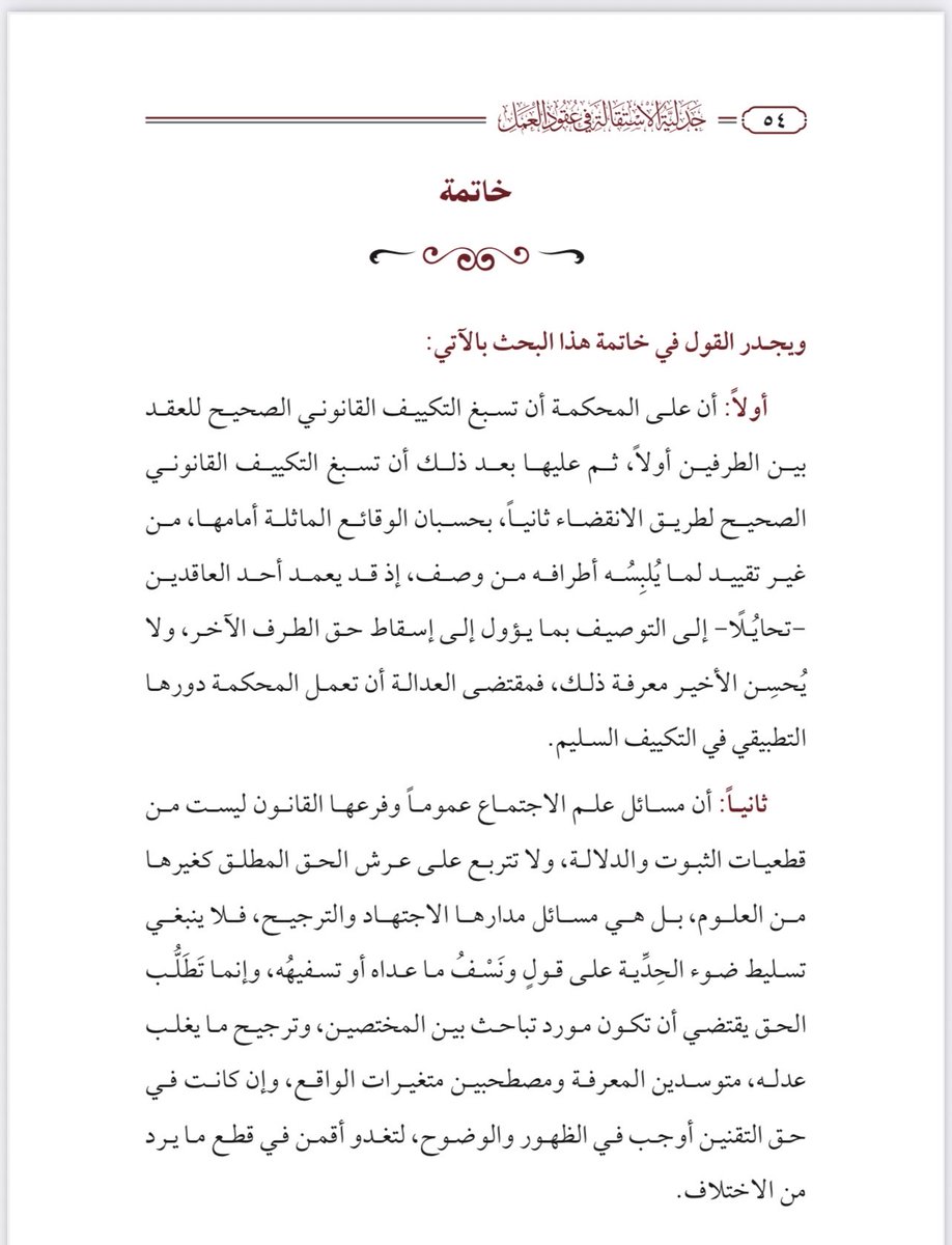 المحامي /نهار بجاد السعدوني tweet media