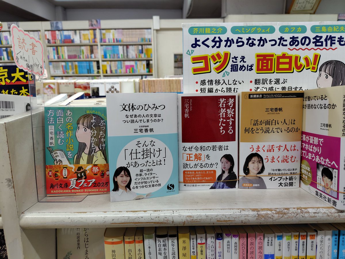 本日発売です
ささやかながらコーナーも作りました
是非お立ち寄り下さい
＃サンクチュアリ出版
#三宅香帆