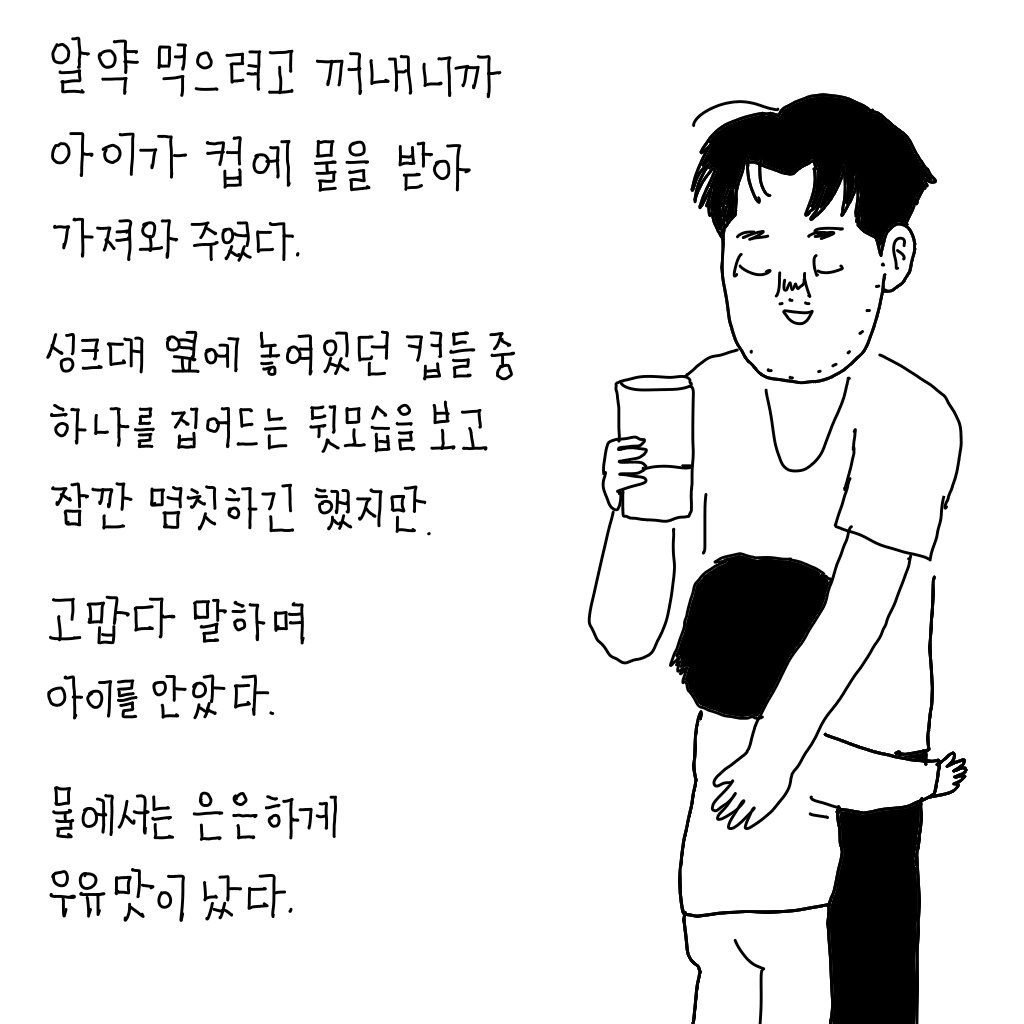 아이가 떠다 준 물