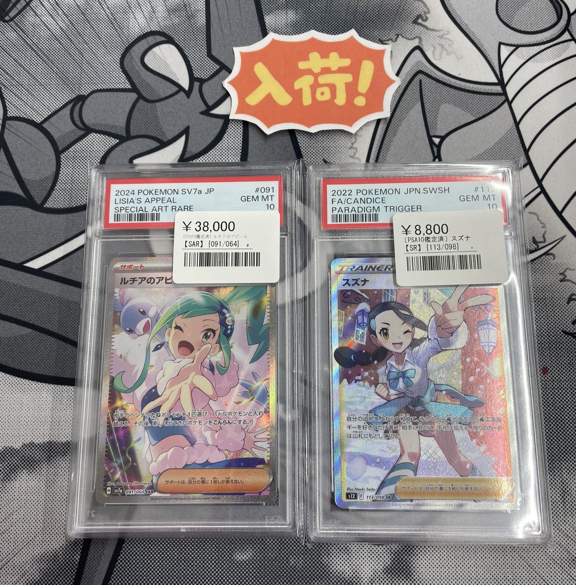 スクールガールsrPCA10 スズナsrPCA10 ◾️ポケカPSA10入荷情報◾️ ▶︎ルチアのアピール SAR 091/064