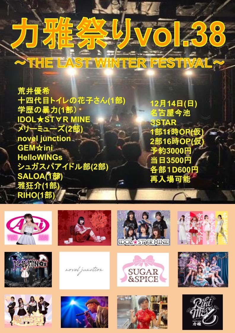 12/14(日)の力雅祭りは、各部のアイスマ入場特典を 「入場特典券2枚