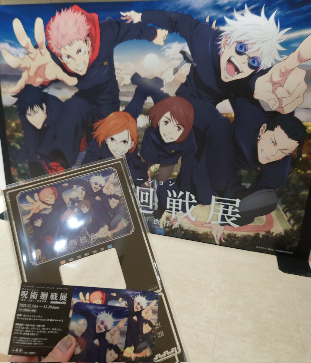 朝ｲﾁ 呪術廻戦展 でこないだ見納めしてきた~ 入場特典は3回目も見事さ