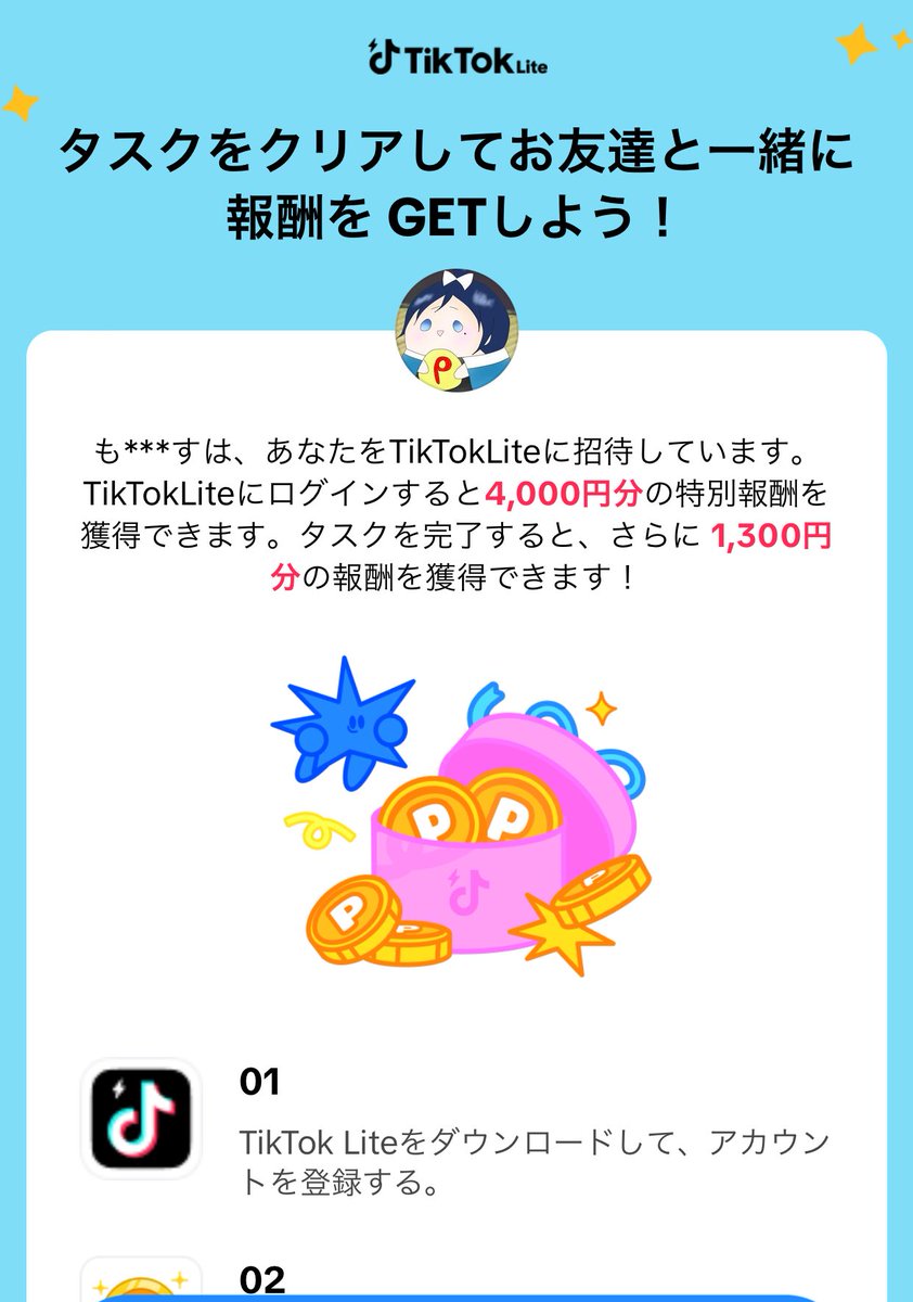 ꒰🎄 TikTokLite ✨️ PR ✨️ TKL 🎄꒱ 新規登録後即4000円GET