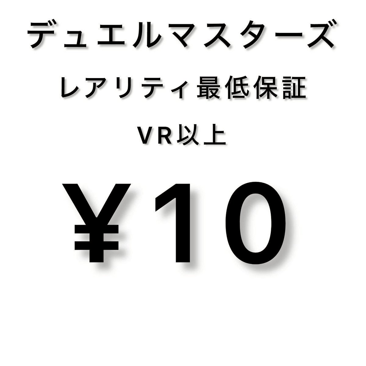 デュエルマスターズ
