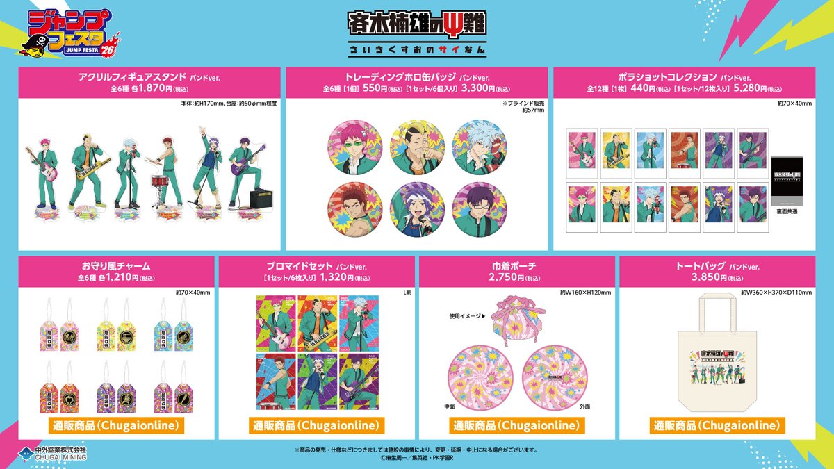 ジャンプフェスタ 2026 情報】 開催期間：2025/12/20(土)～21(日) 中外