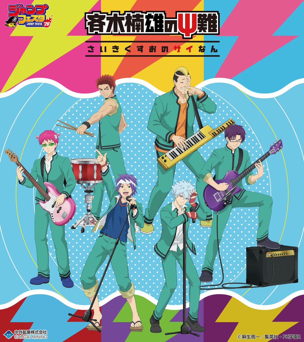 ジャンプフェスタ 2026 情報】 開催期間：2025/12/20(土)～21(日) 中外