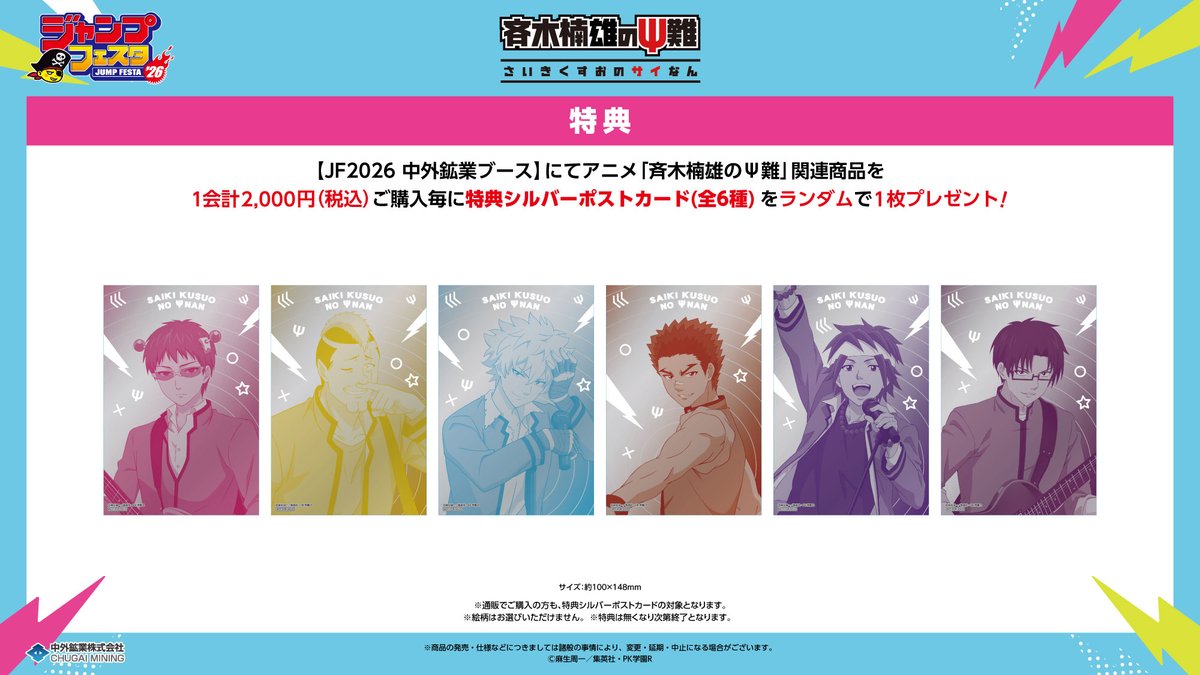 ジャンプフェスタ 2026 情報】 開催期間：2025/12/20(土)～21(日) 中外