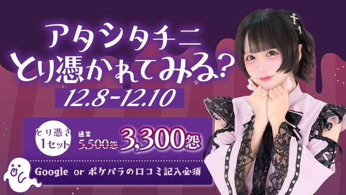 幽遊屋敷〜霊女編〜秋葉原コンカフェのツイート