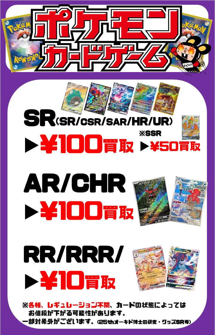 ☆ポケカ保証買取情報☆】 只今の当店の最低保証一覧になります