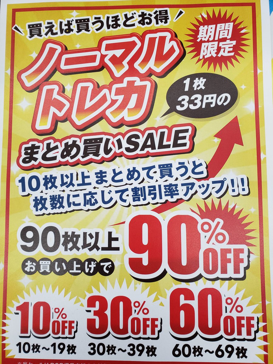 🔥🔥🔥🔥🔥🔥🔥🔥🔥🔥🔥🔥 ノーマルトレカまとめ買いセール