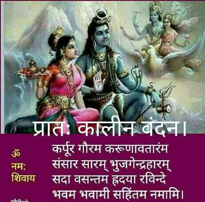 🌞🙏सुप्रभात🙏🌞 

🌹🙏हर हर महादेव जी🙏🌹

🌴🙏जय शिवशंकर जी🙏🌴