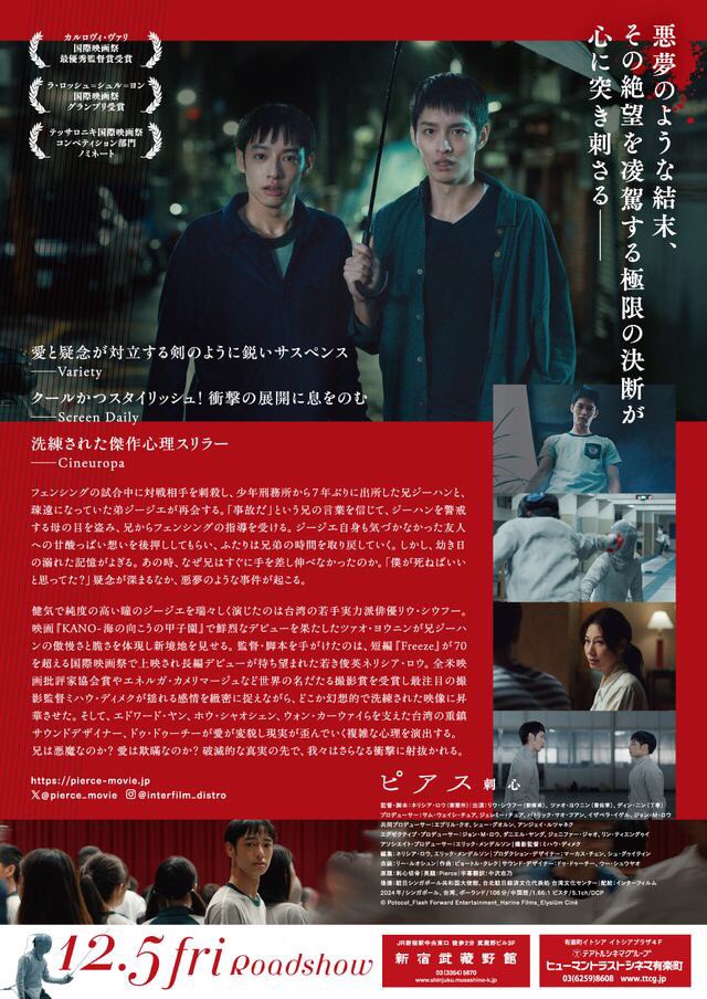 maremarecat's tweet photo. ピアス　刺心
@pierce_movie 
https://t.co/iuOgOkigPn
刺心切骨 
Pierce
#ピアス刺心
2024/シンガポール/台湾/ポーランド
配給@Interfilm_jp 
@htc_yurakucho 
2025.12.8 9:30
#NeliciaLow #劉慧伶
#LiuHsiufu #劉修甫
#TsaoYuning #曹佑寧
#DingNing #丁寧
#Rosen #牧森 https://t.co/p1q7SbfVtv