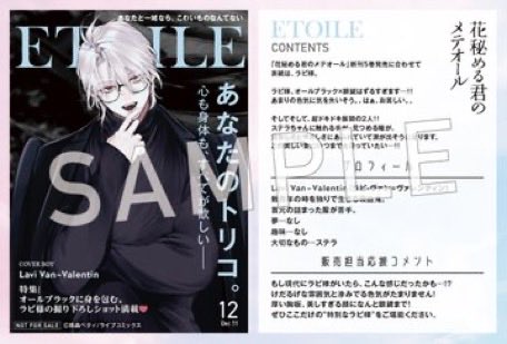 TSUTAYA限定特典／ 『花秘める君のメテオール』 5巻 12月15日(月)発売