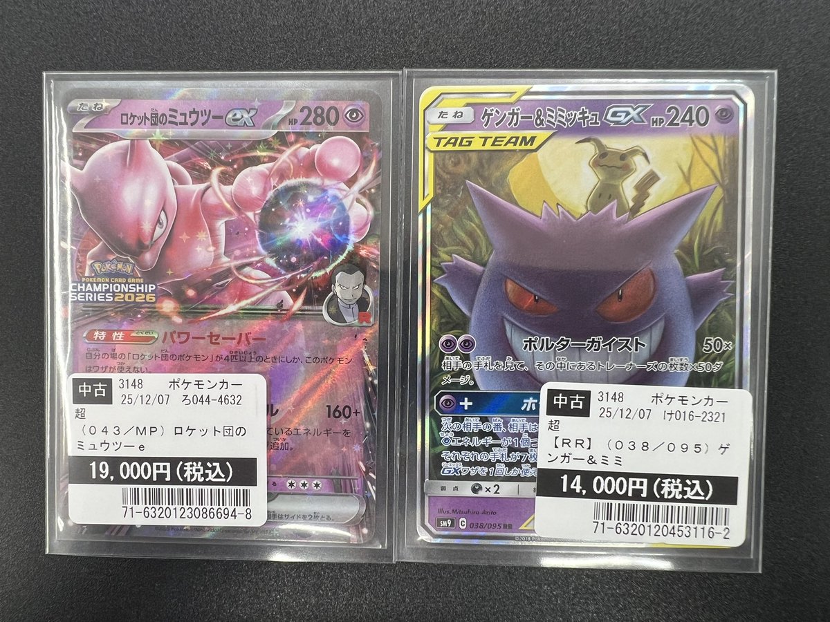 ポケモンカード #ロケット団のミュウツーex_cl2026 #ゲンガー