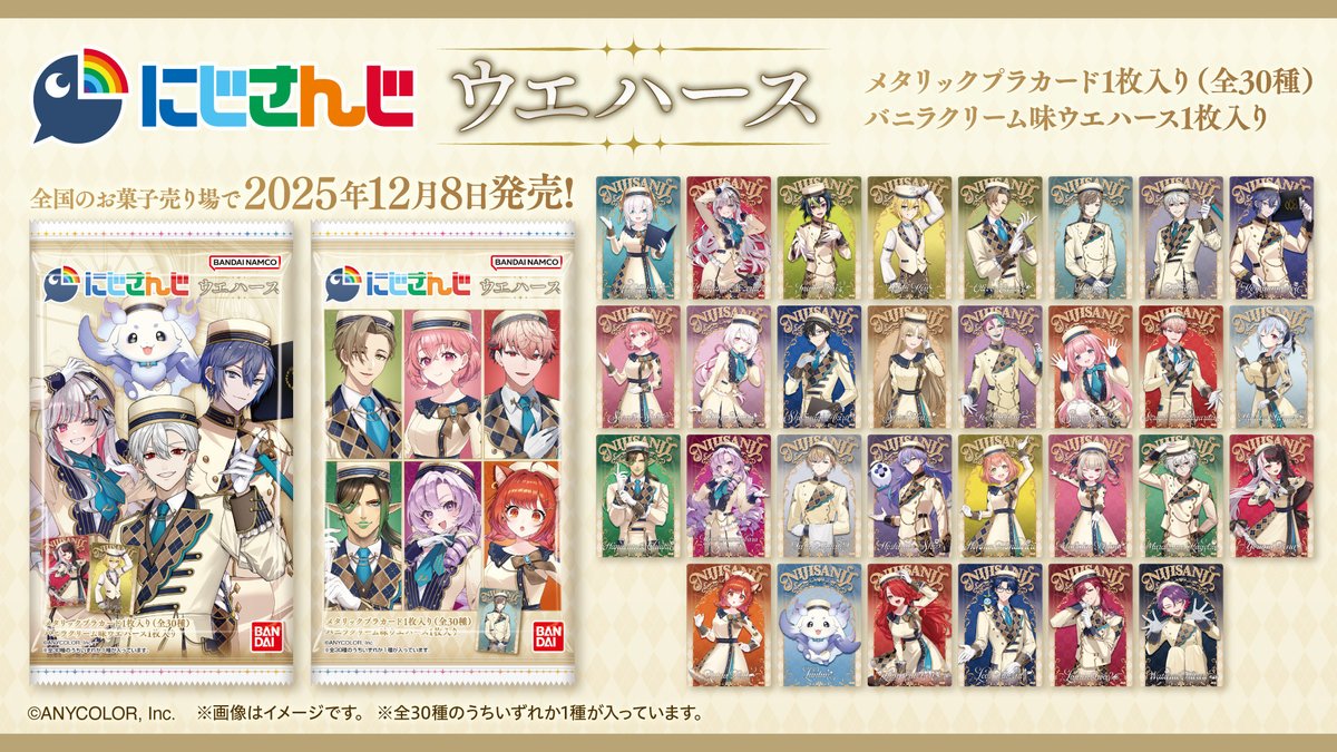 今日から発売してるぜ！ おかえりなさいませ！ #PR #にじバンダイ