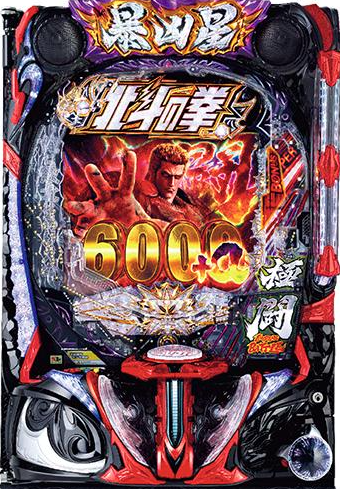 赤鳳　限界値 年末の新台-e北斗の拳11 暴凶星】 1/399（図柄揃い） ボーダー約17.0