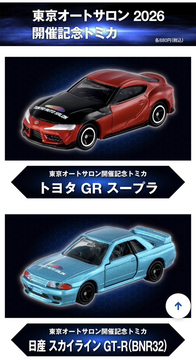 3セット】ドリームトミカ 頭文字D スペシャルセット 東京オートサロン