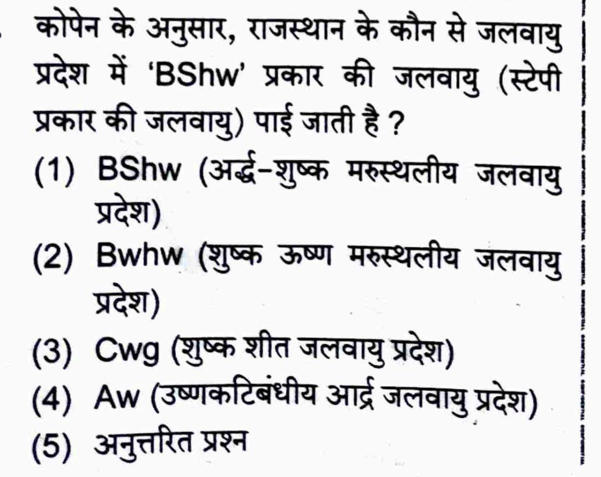 RPSC: अजी सुनते हो दुकान वाले भैया 😁
           अजी ये BShw वाला जलवायु कहां पड़ेगा जी 🙈

Student: (यही आज Rpsc ने किया BShw कहां पाई जाएगी) 🤣 BShw में ही पाई जाएगी भाई

#Assistantprofessor 
#rpsc 
#rpscexam