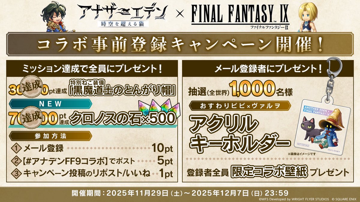 アナデンFF9コラボ 事前登録報酬配布中】 ・ねこ装備「黒魔道士の